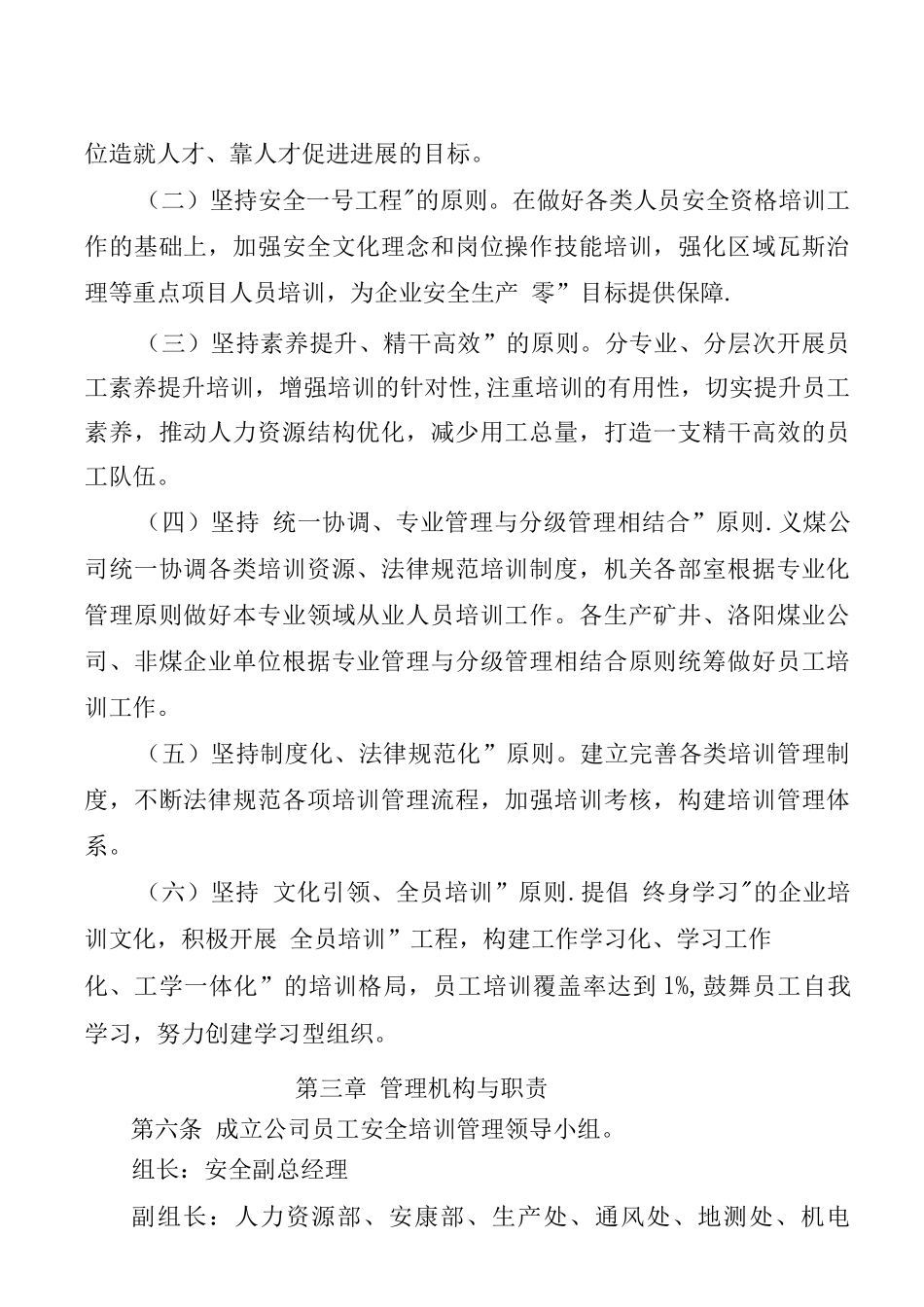 义煤公司安全生产教育与培训管理制度_第2页