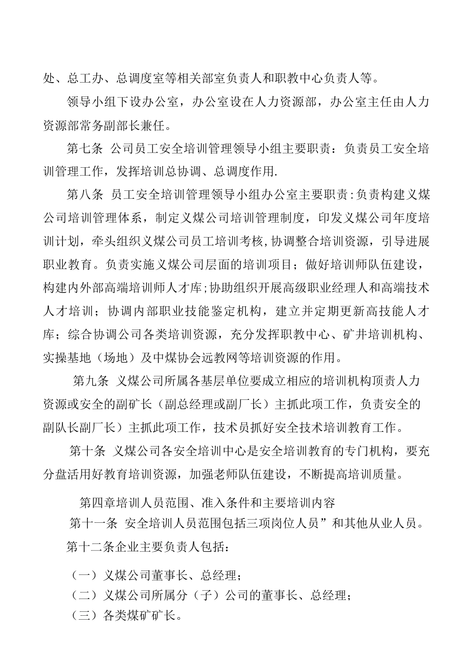 义煤公司安全生产教育与培训管理制度_第3页