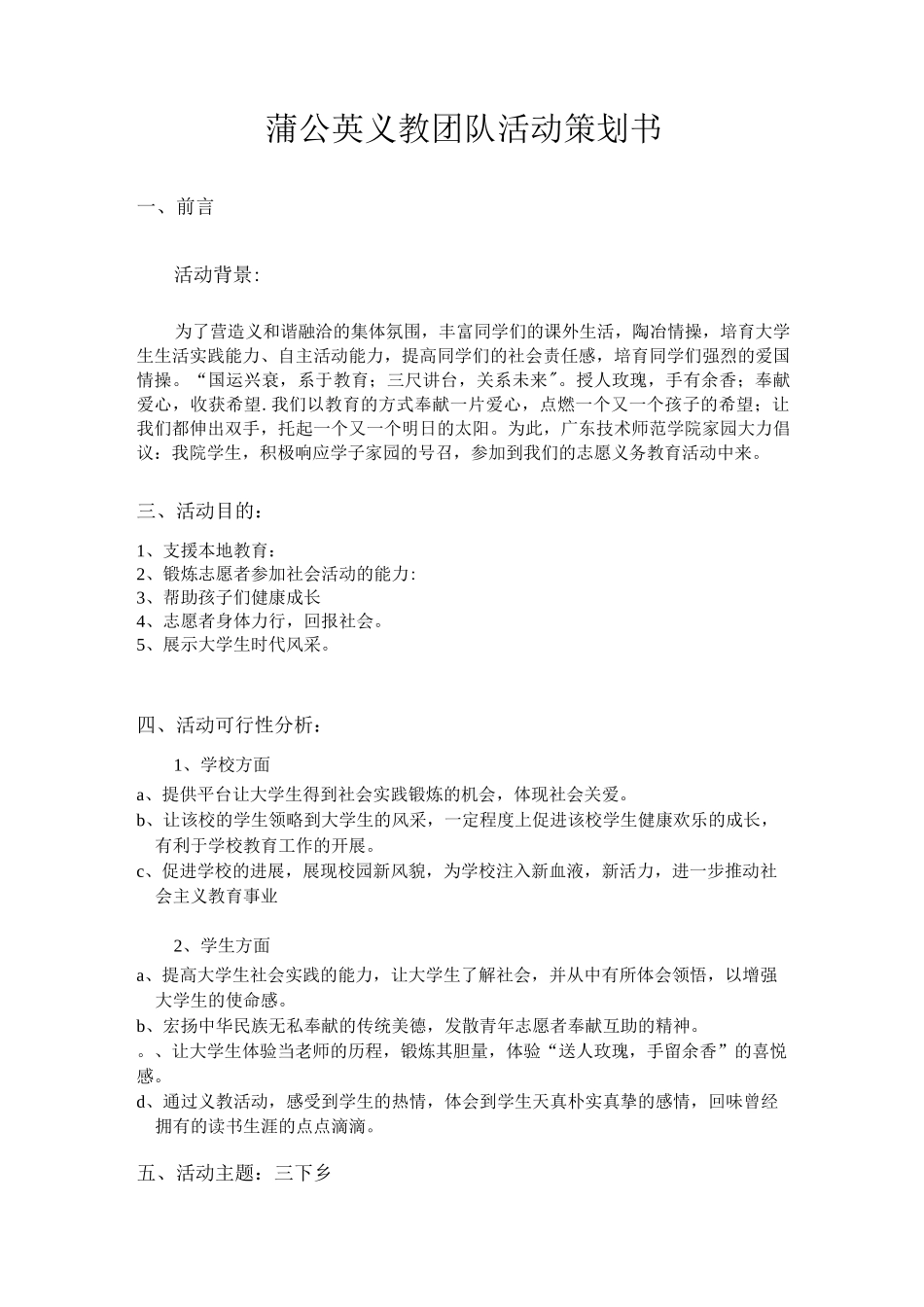 义教活动策划书_第1页