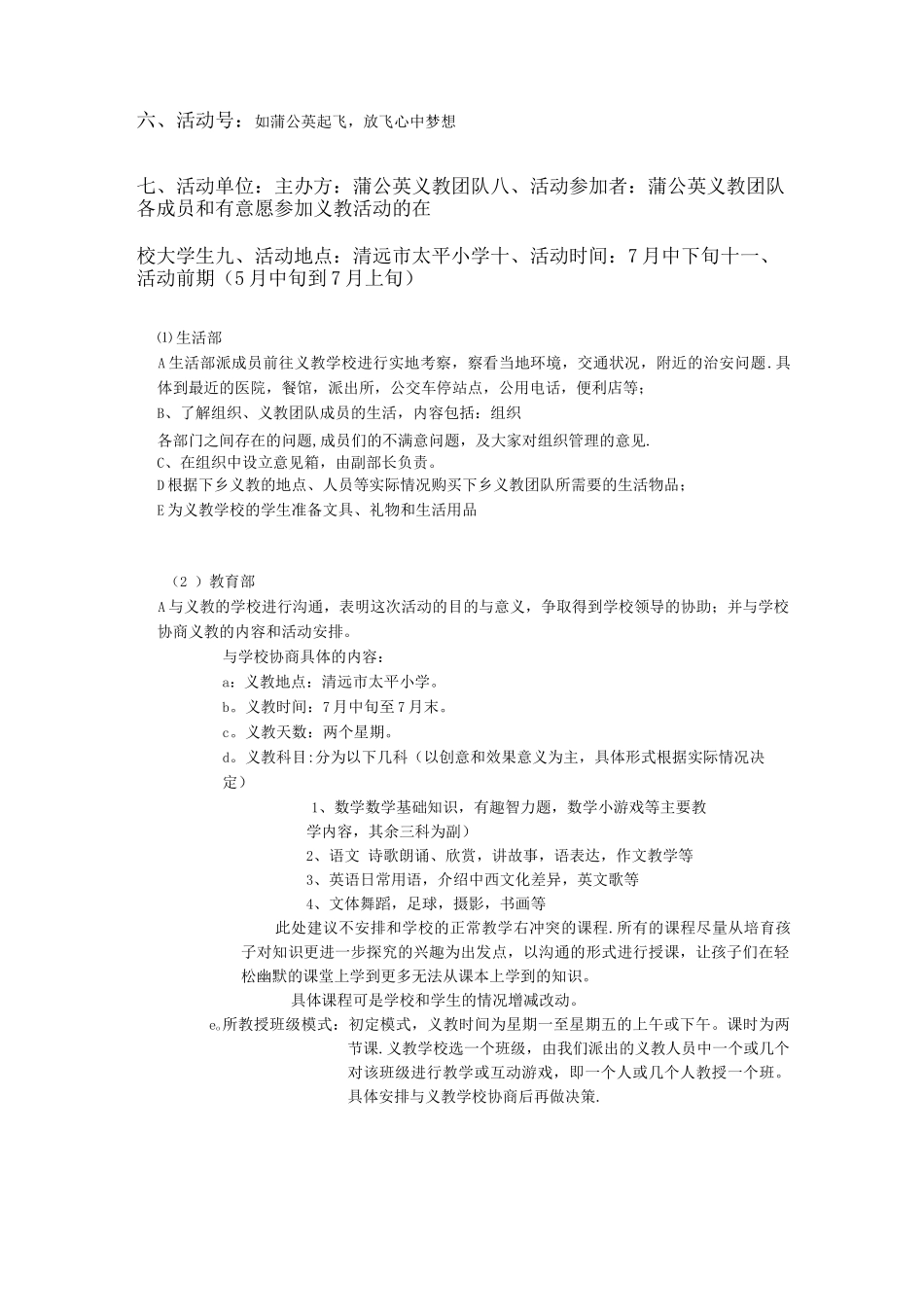 义教活动策划书_第2页