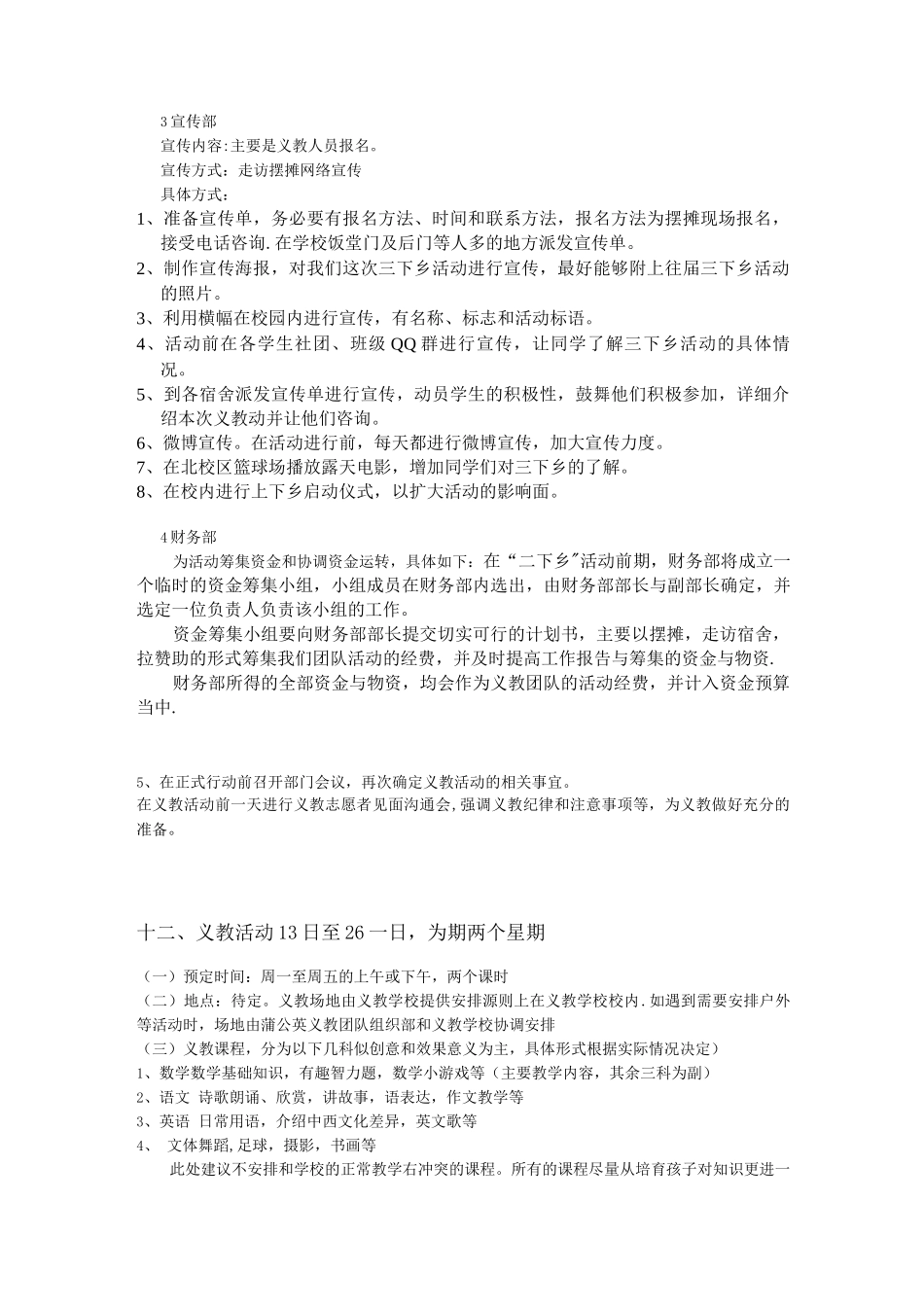 义教活动策划书_第3页