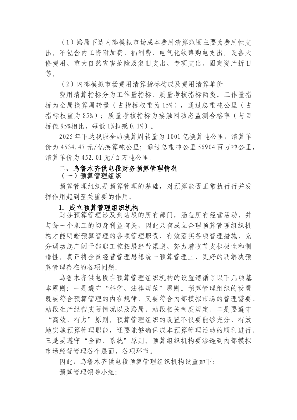 乌供电段财务预算管理的调研报告_第3页