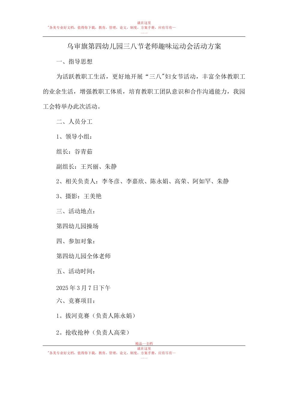 乌审旗第四幼儿园三八节教师趣味运动会活动方案_第1页
