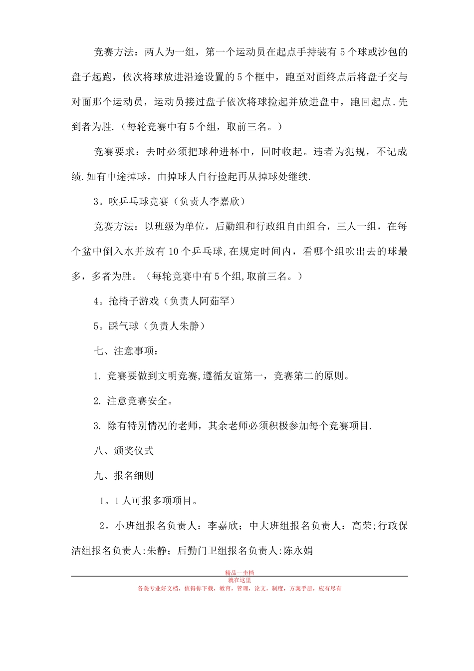 乌审旗第四幼儿园三八节教师趣味运动会活动方案_第2页