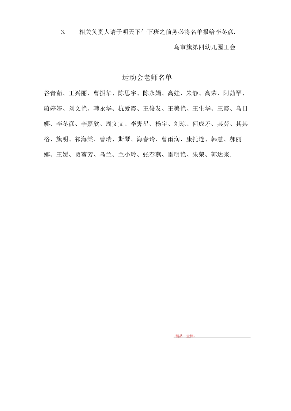 乌审旗第四幼儿园三八节教师趣味运动会活动方案_第3页