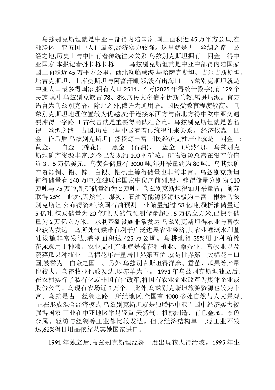 乌兹别克斯坦国情_第1页
