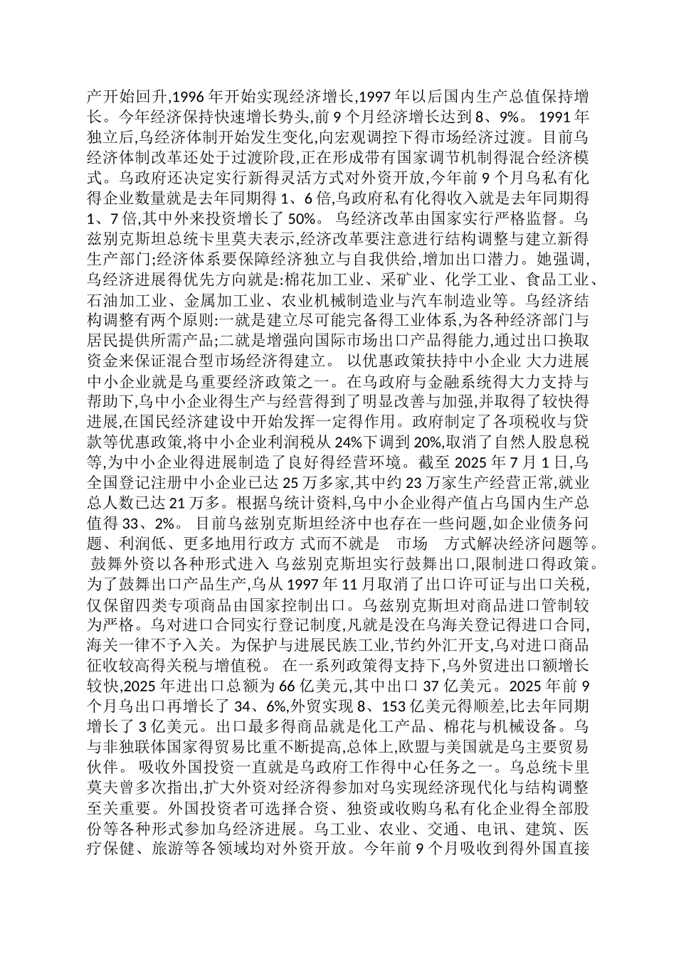 乌兹别克斯坦国情_第2页