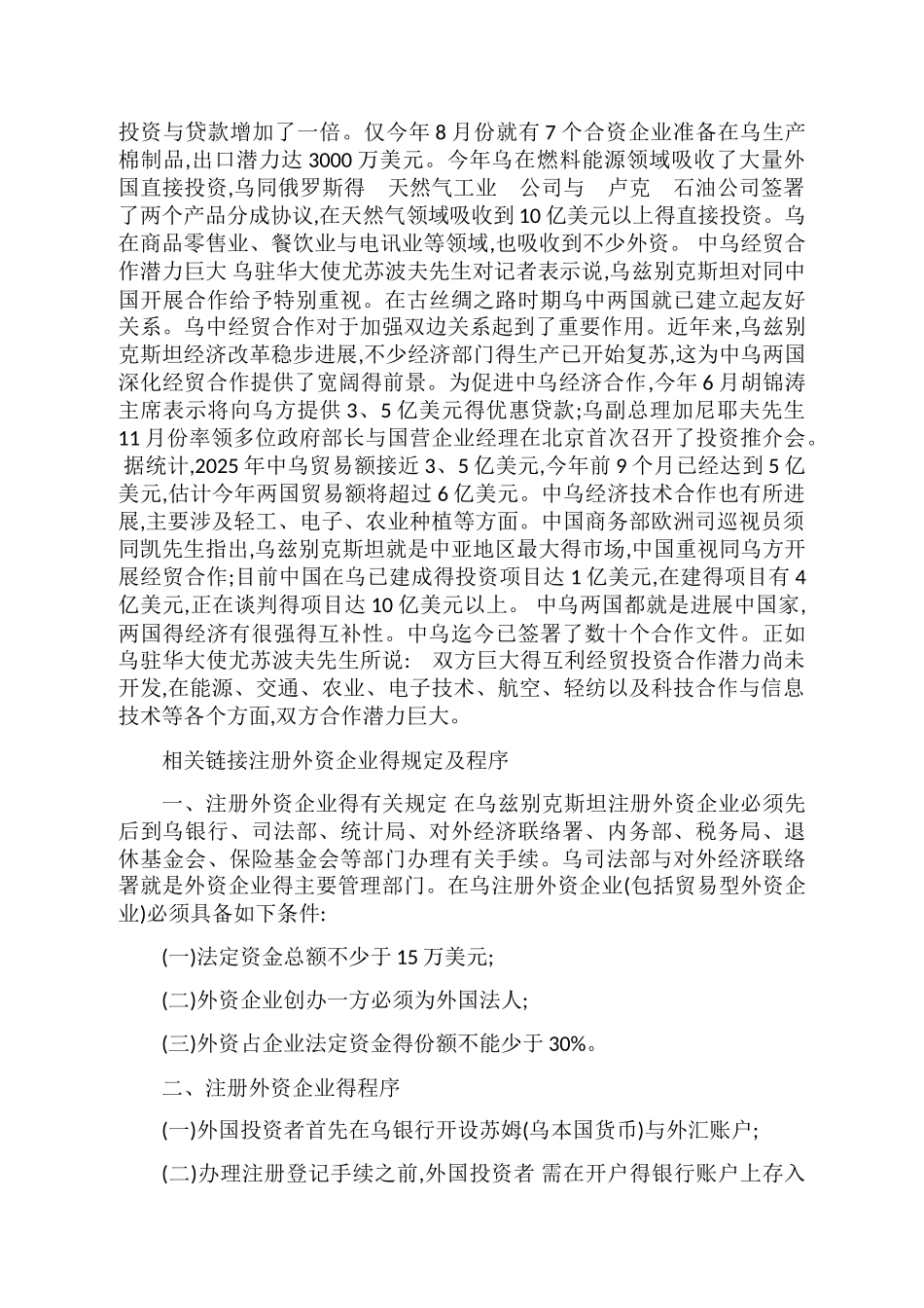 乌兹别克斯坦国情_第3页