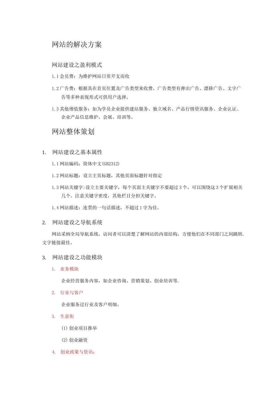 之顿网站建设方案_第1页