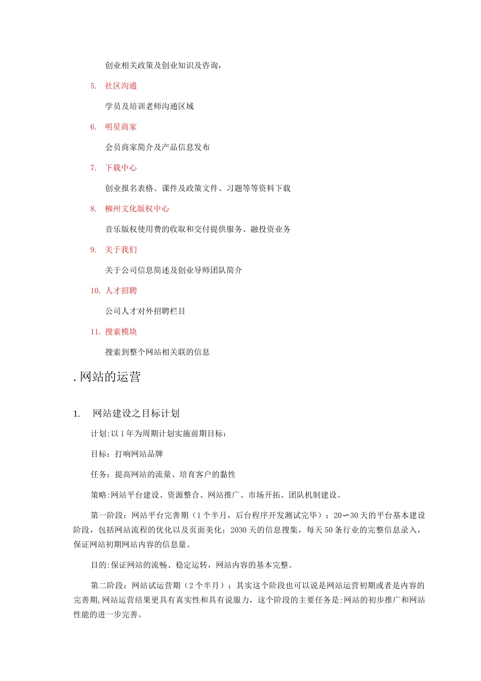 之顿网站建设方案_第2页