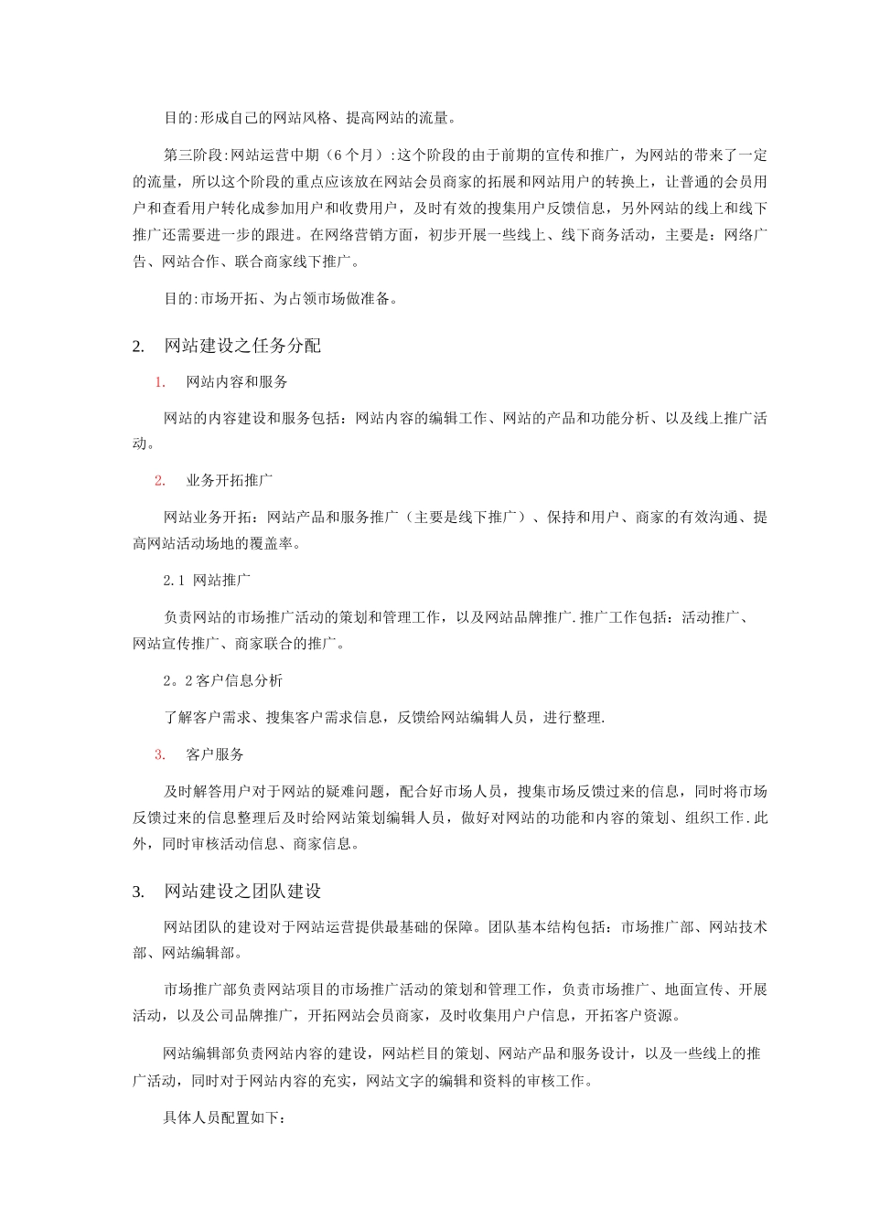 之顿网站建设方案_第3页