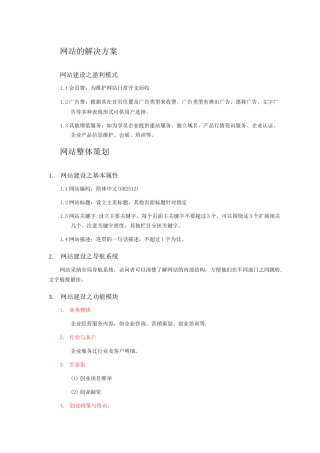 之顿网站建设方案