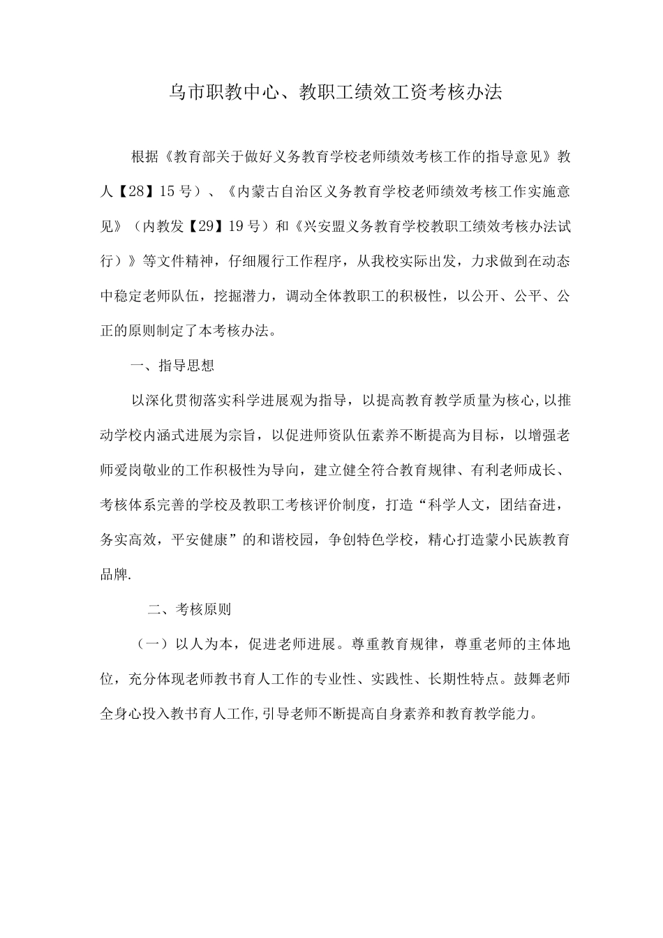 乌市职教中心教职工绩效工资考核办法_第1页