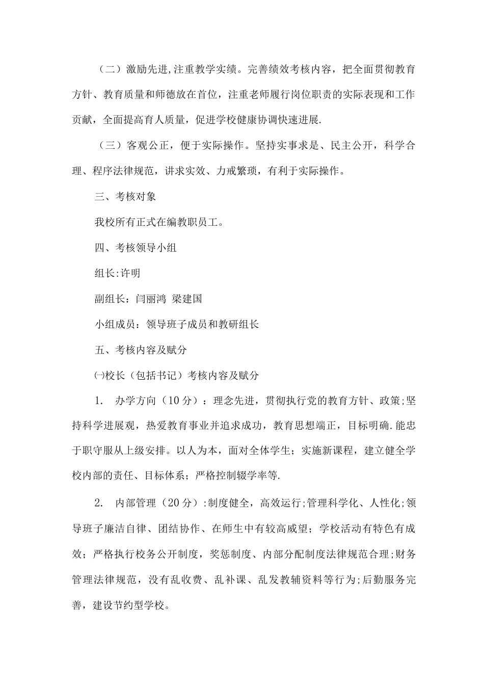 乌市职教中心教职工绩效工资考核办法_第2页