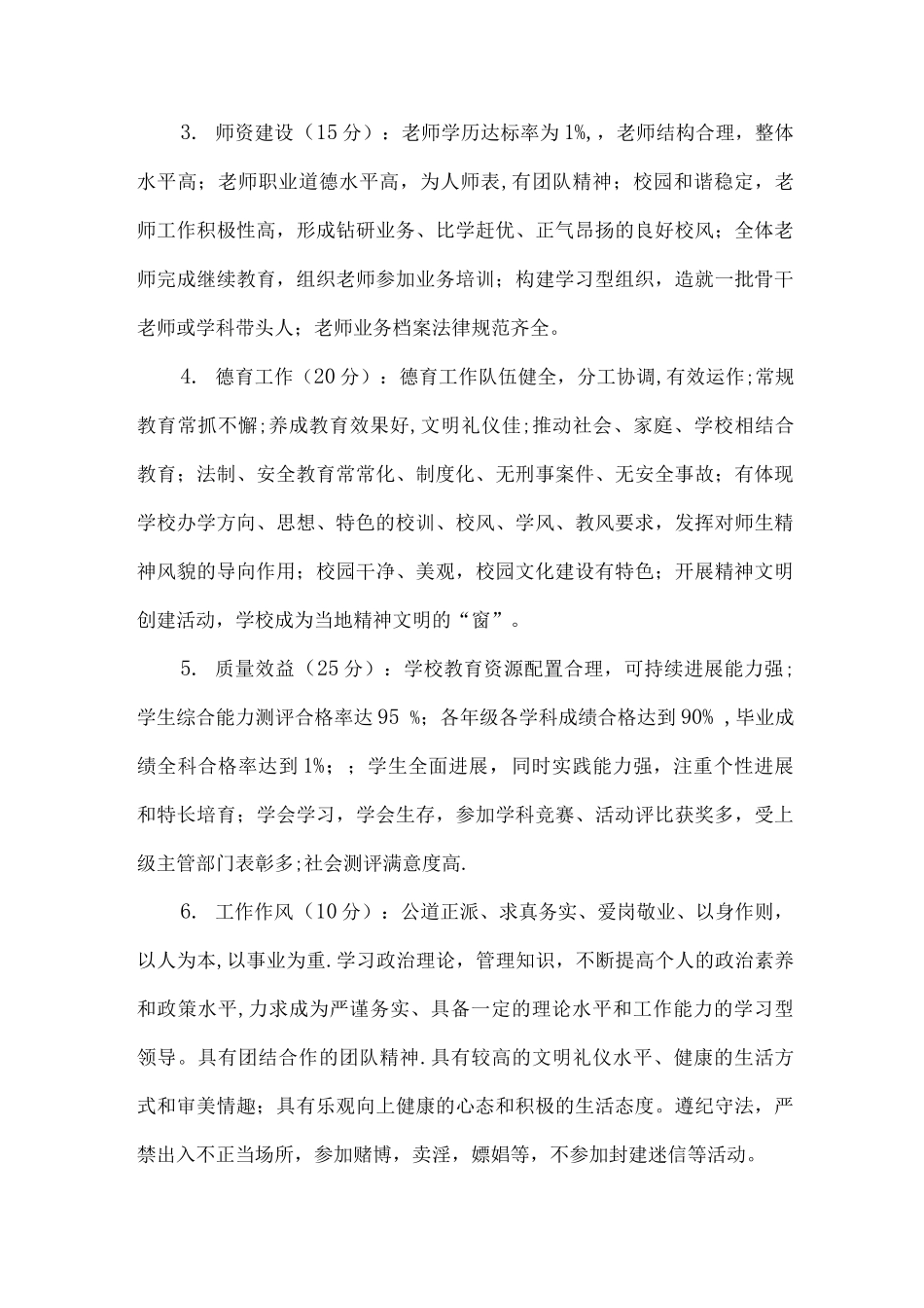 乌市职教中心教职工绩效工资考核办法_第3页