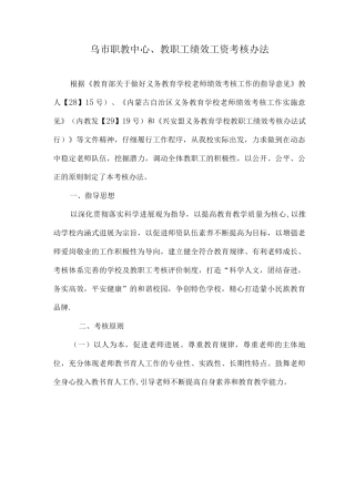 乌市职教中心教职工绩效工资考核办法