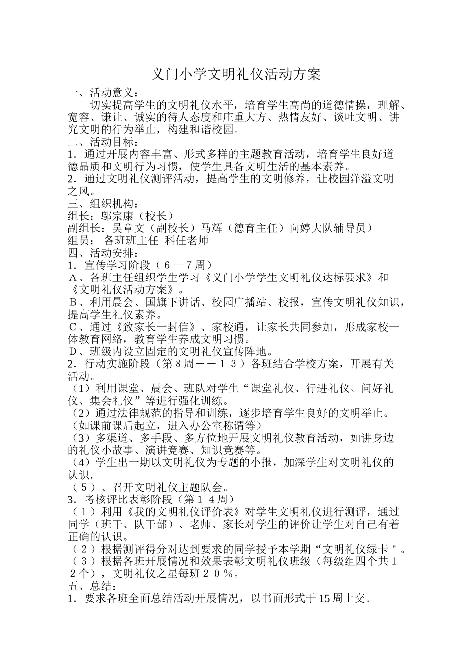 义门小学文明礼仪活动方案_第1页