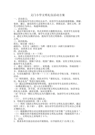 义门小学文明礼仪活动方案