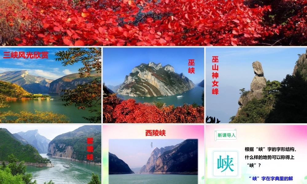 三峡 课件完整.ppt