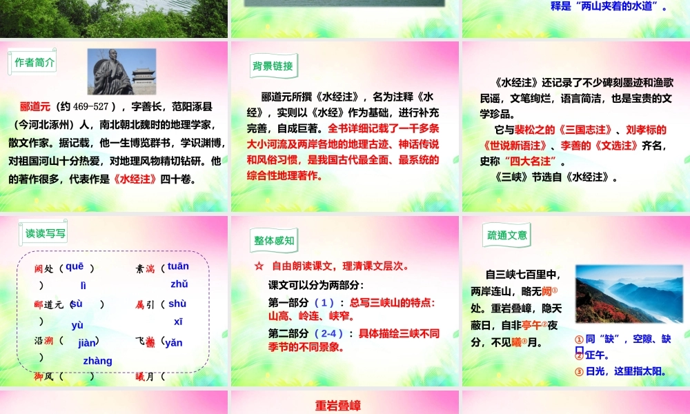 三峡 课件完整.ppt