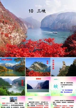 三峡 课件完整.ppt