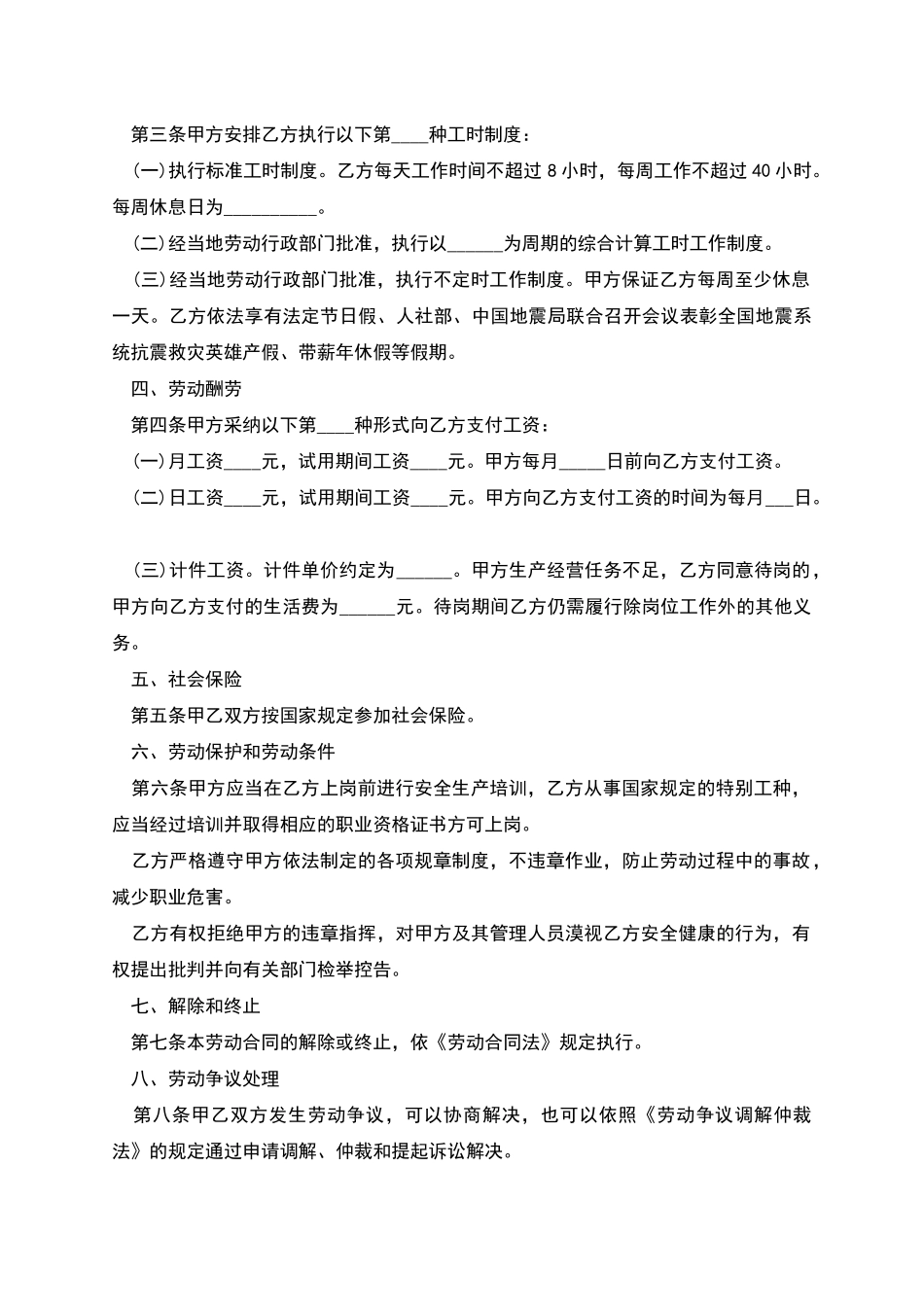 乌鲁木齐公司劳动合同书_第2页