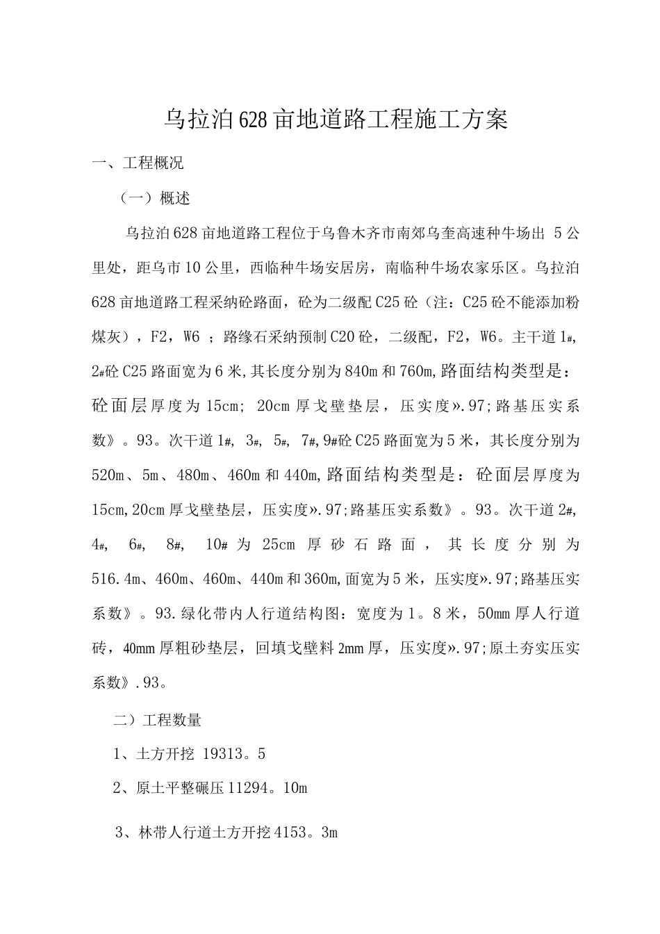 乌拉泊628亩地道路施工方案_第2页