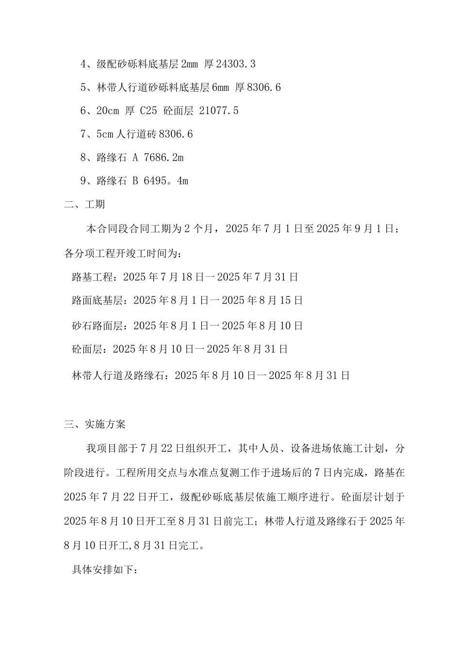 乌拉泊628亩地道路施工方案_第3页