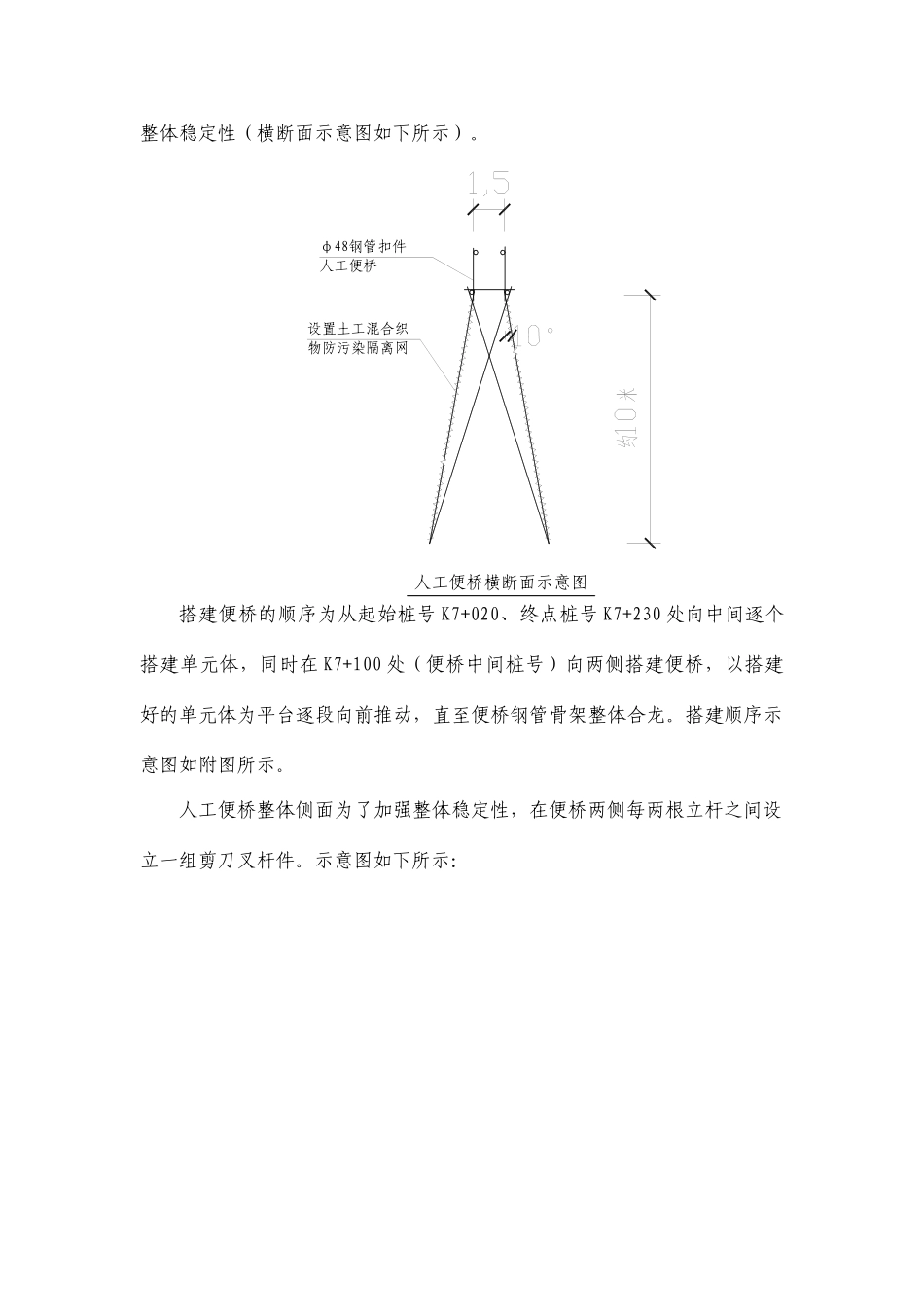 乌山水库人工便桥搭建方案_第2页