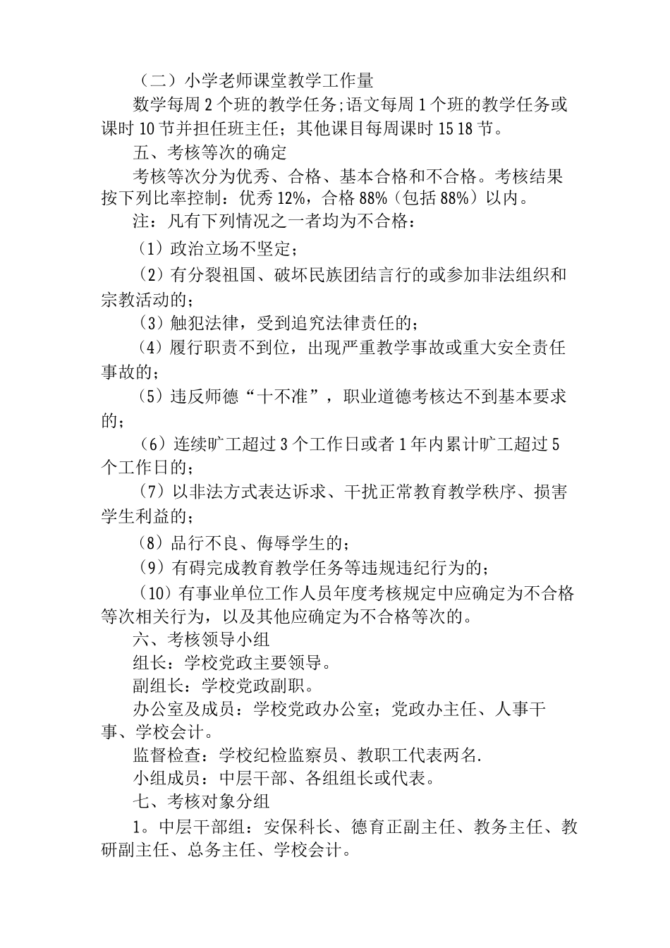 乌市112中学教职工年终绩效工资考核办法总则_第2页