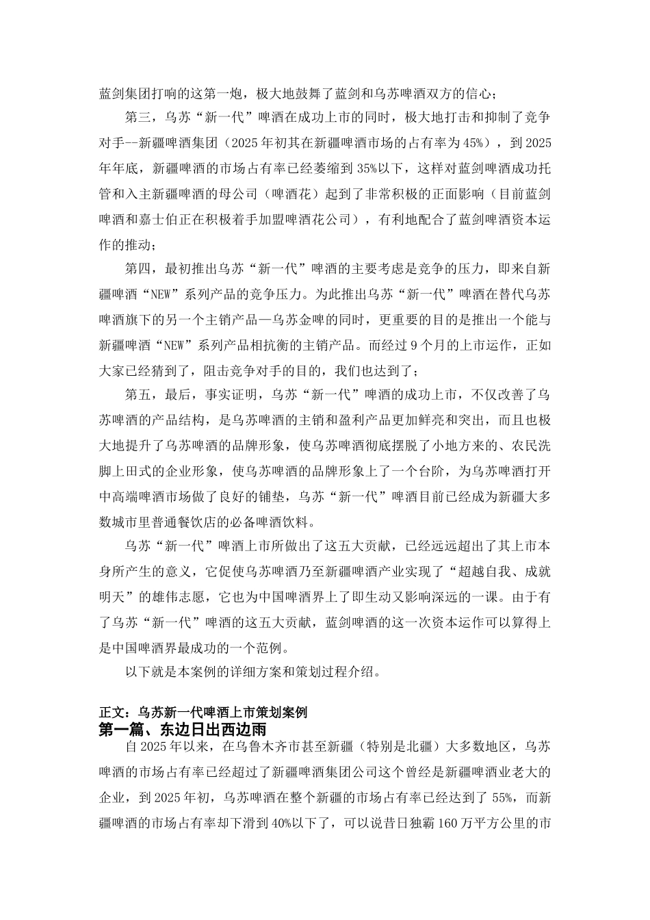 乌苏新一代啤酒策划案例_第2页