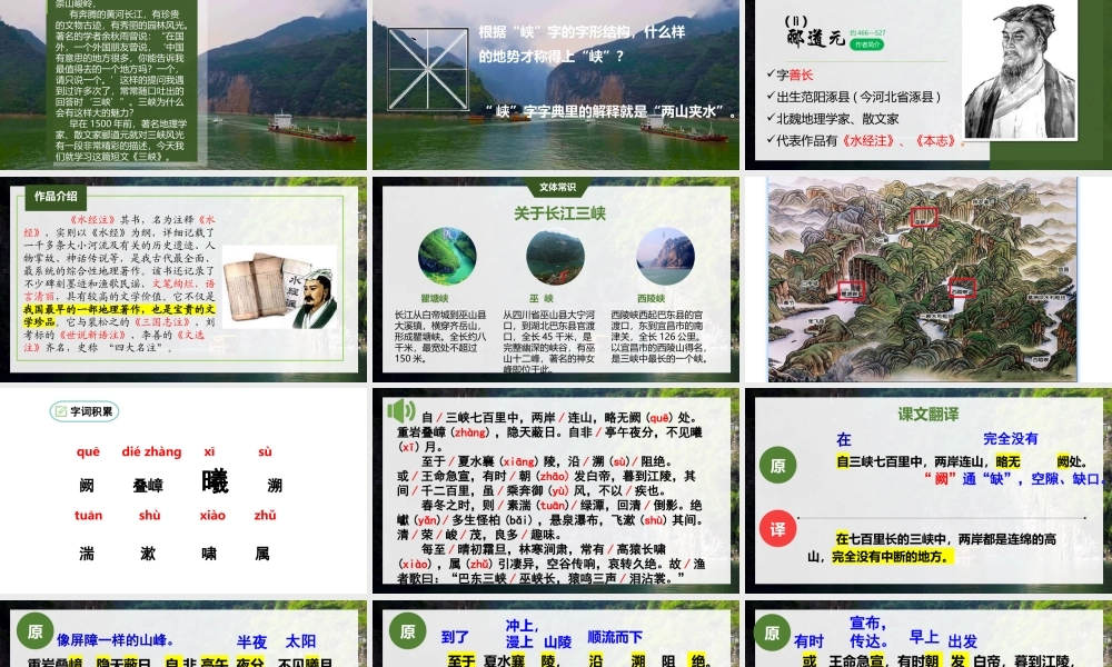 第10课《三峡》课件（八年级）.ppt