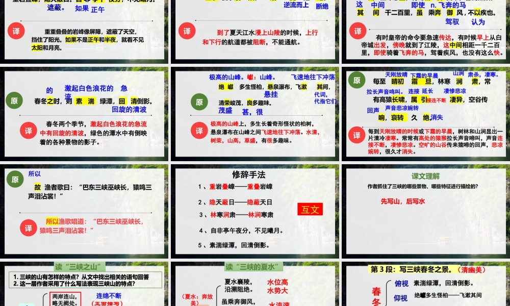 第10课《三峡》课件（八年级）.ppt