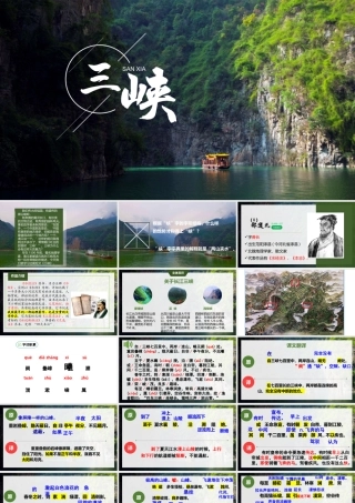 第10课《三峡》课件（八年级）.ppt