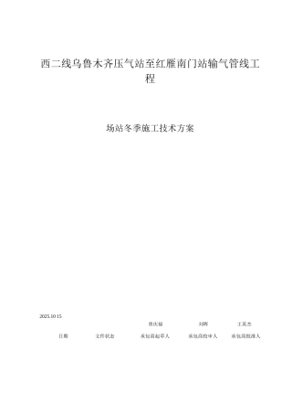 乌红改造站场工程冬季施工技术方案