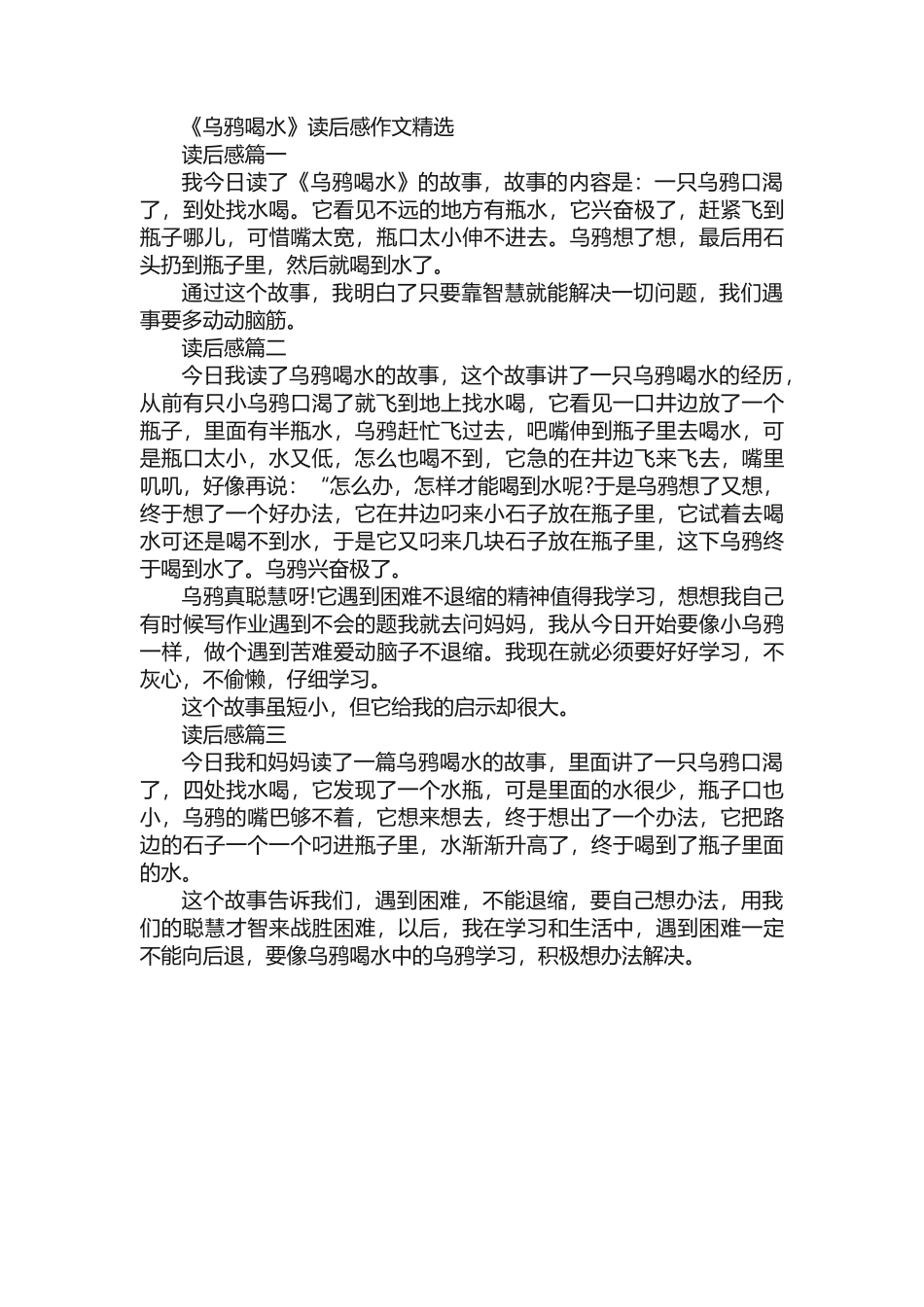 乌鸦喝水寓言故事在线阅读_第2页