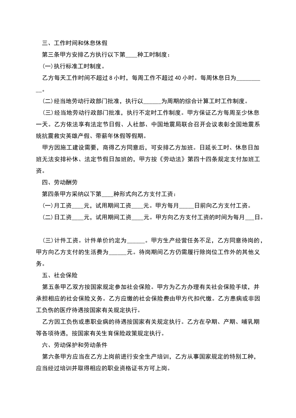 乌鲁木齐劳动合同书_第2页