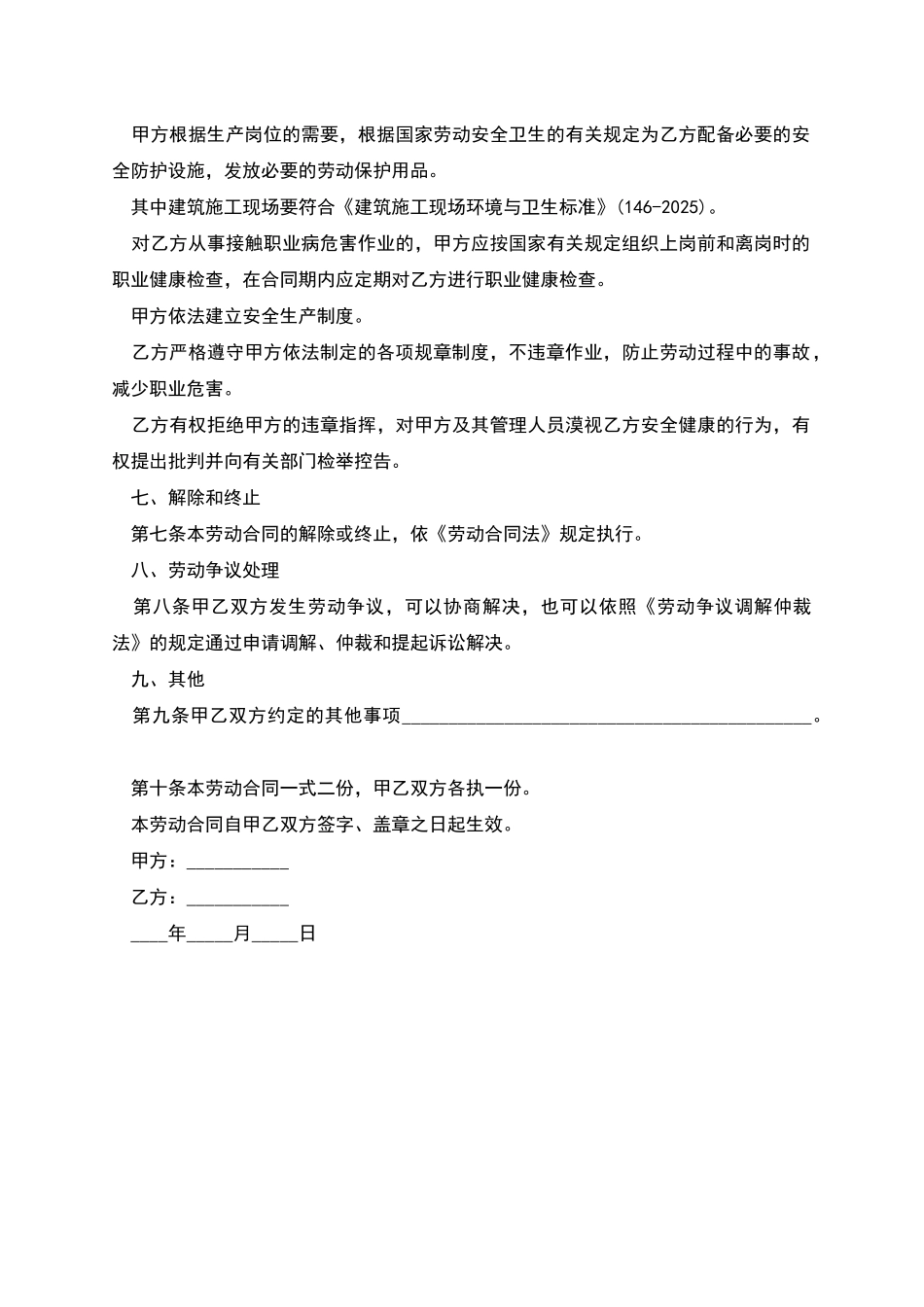 乌鲁木齐劳动合同书_第3页