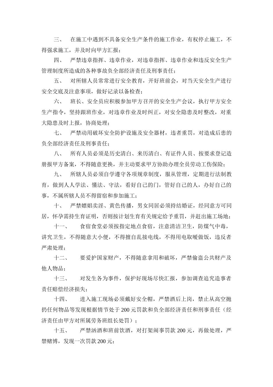 乌鲁木齐市建工集团申万众项目部---安全协议书_第2页