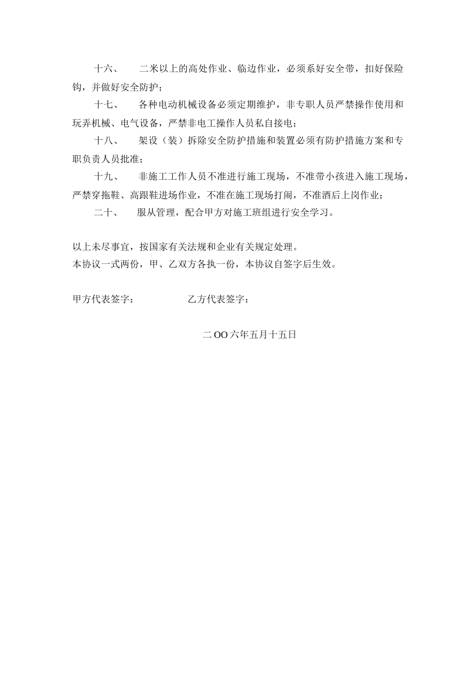 乌鲁木齐市建工集团申万众项目部---安全协议书_第3页