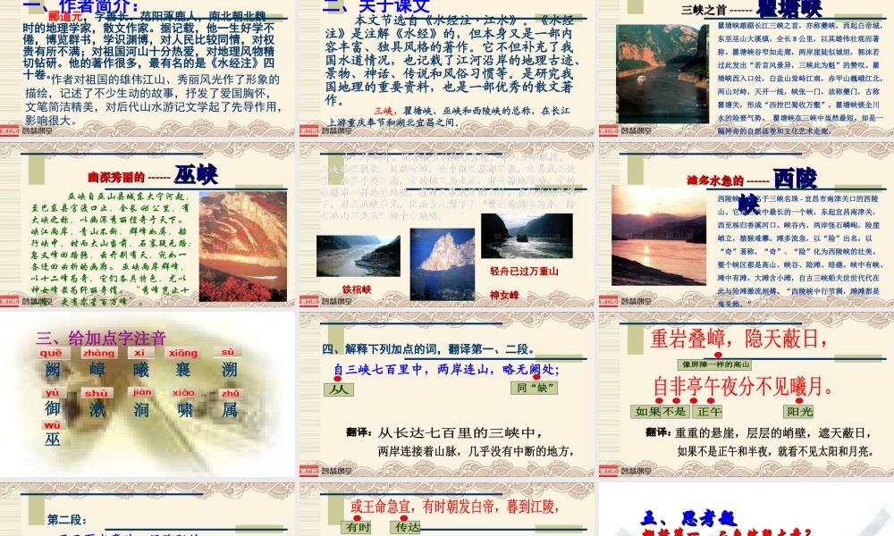 《三峡》优秀课件.ppt