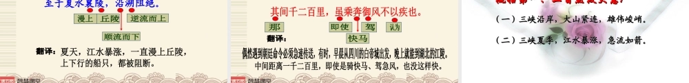 《三峡》优秀课件.ppt