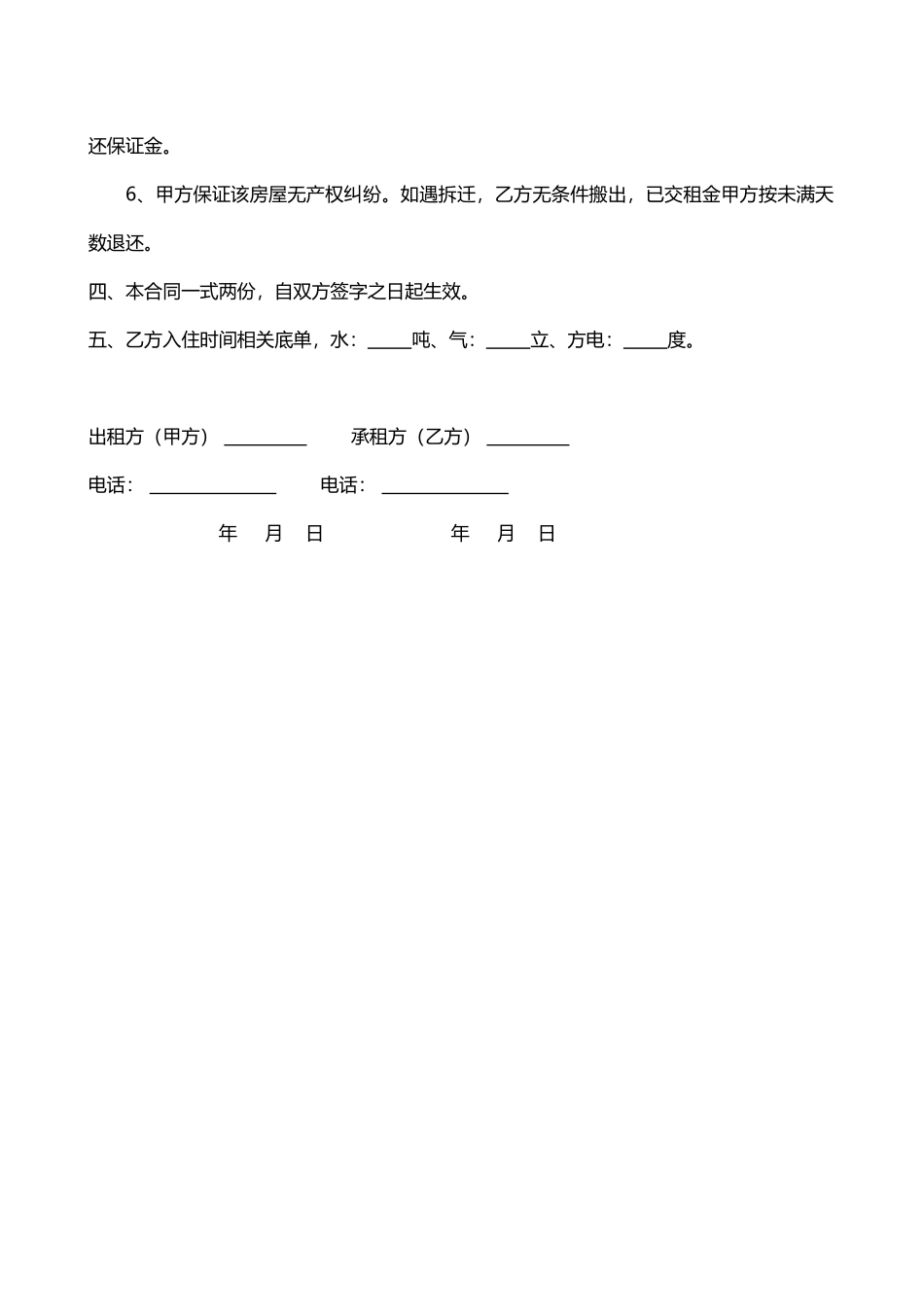 房屋租赁合同(简单版)_第2页