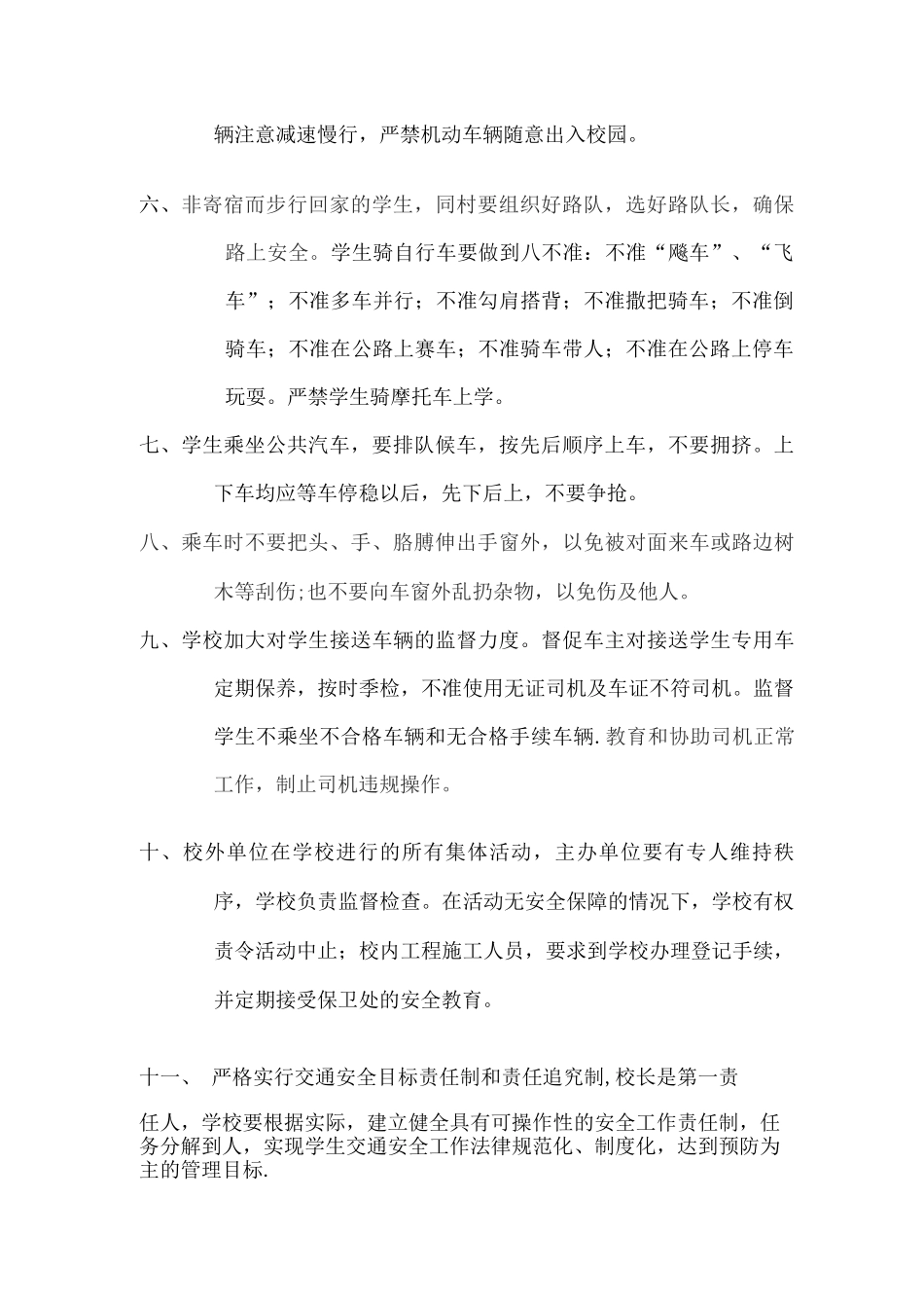 乐东思源实验学校交通安全管理制度_第2页