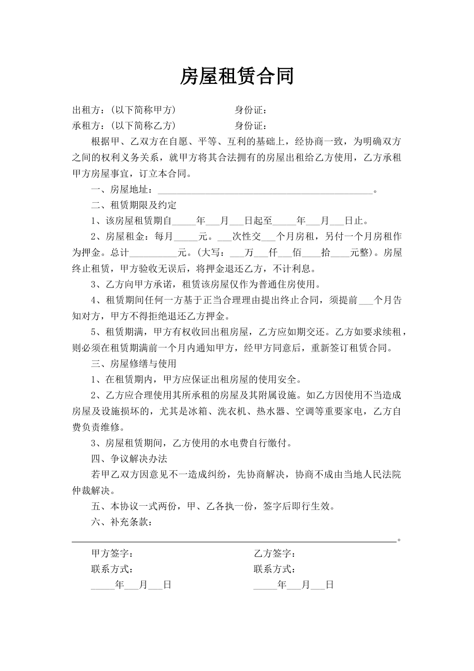 房屋租赁合同 (七)_第1页