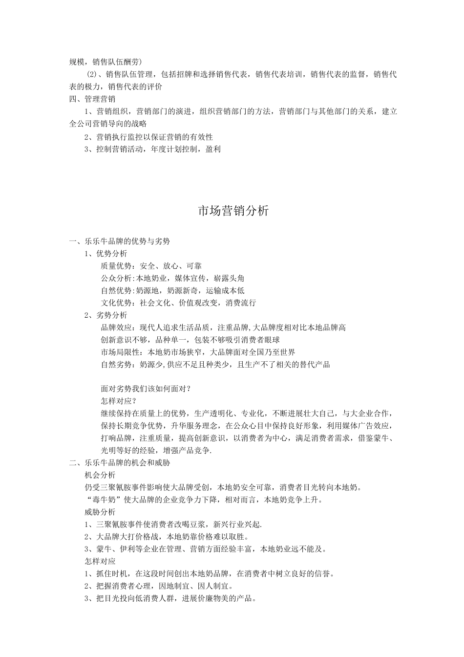 乐乐牛乳业营销策划书_第3页