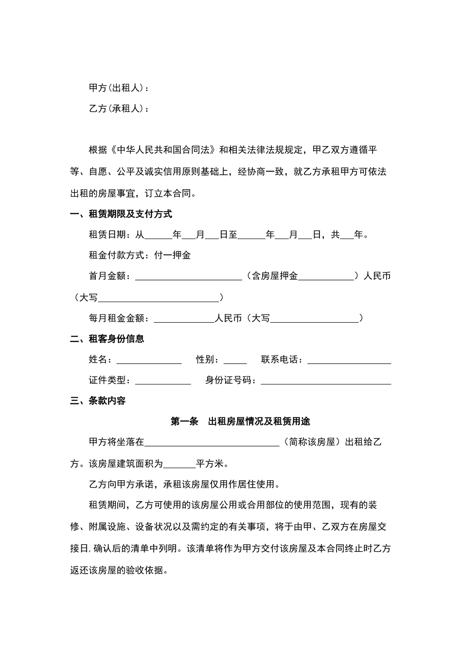 房屋租赁合同书 (八)_第3页