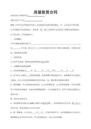 房屋租赁合同 (六)