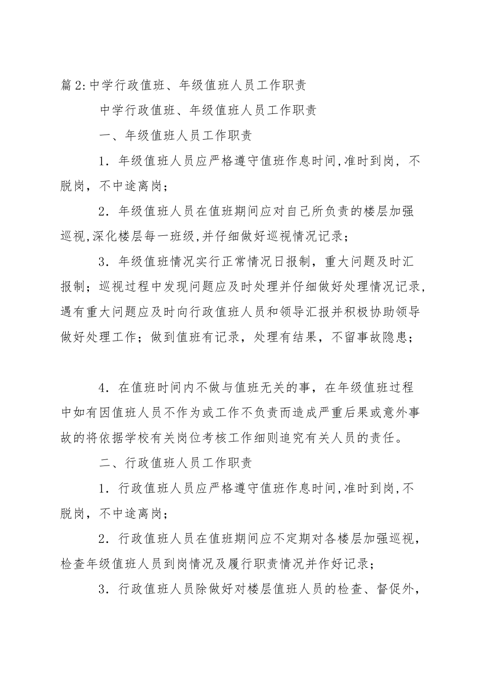 乐余高中办公室职责_第2页