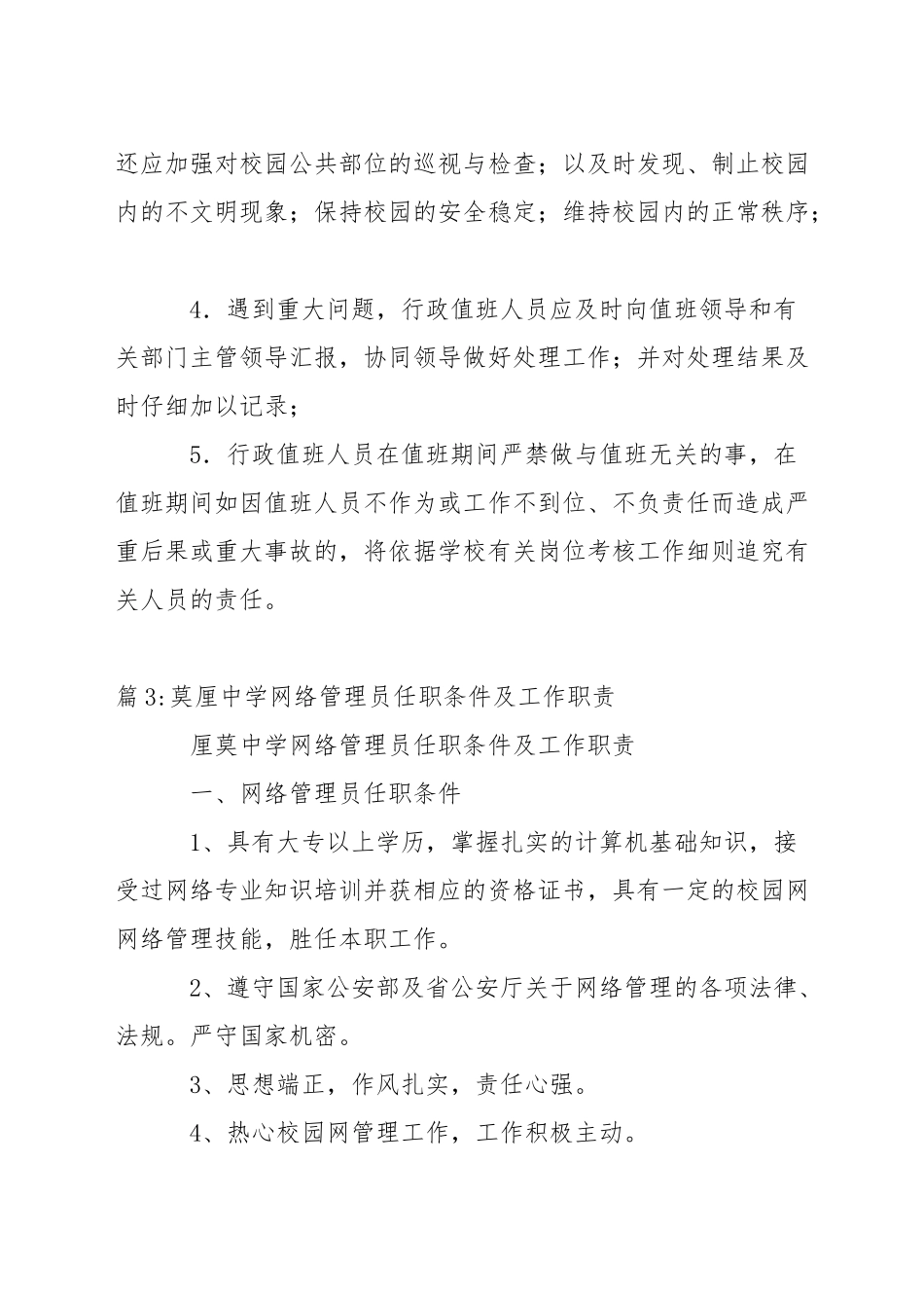 乐余高中办公室职责_第3页